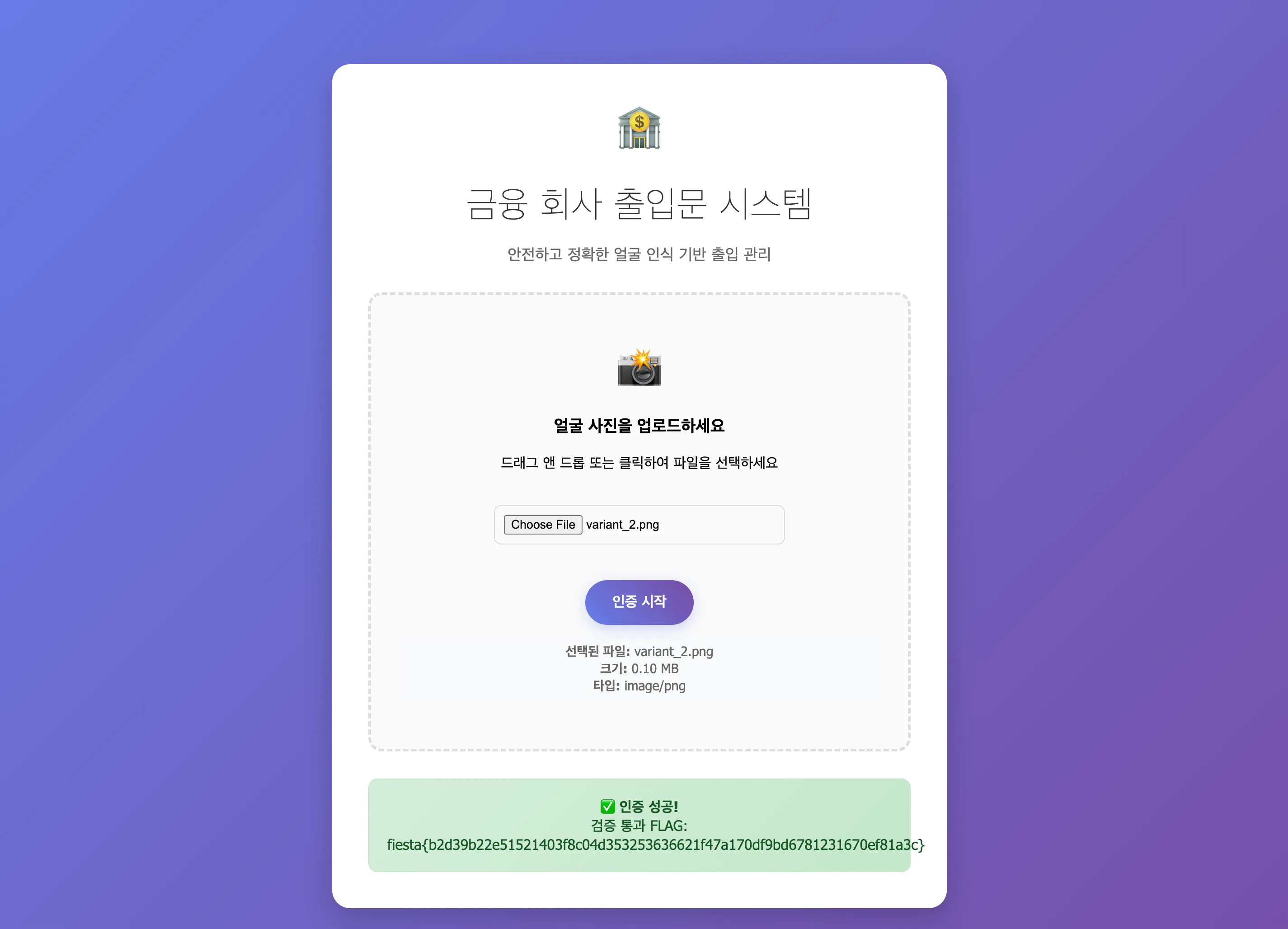 verify-face response